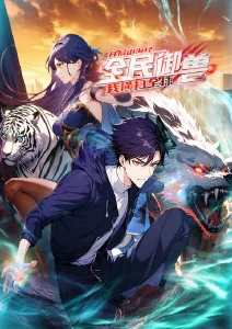 星轨少年 国漫新番在线观看